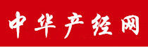 中华产经网